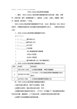 RW5-12-200A高压跌落式熔断器