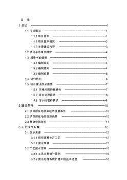 rw某酒精厂废水处理扩建工程可行性研究报告-优秀甲级资质可研报告资料