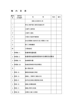 rw竣工文件单位工程质量控制资料核查记录(海晏北站)收集资料