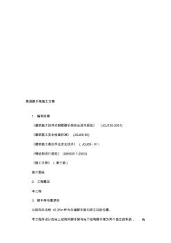 r工字钢悬挑脚手架施工方案资料