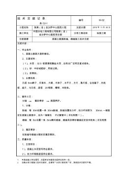 r混凝土路面脹縫、鎖縫施工技術交底