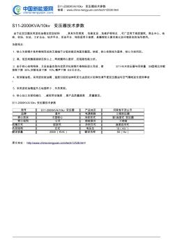 S11-2000KVA_10kv变压器技术参数