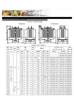 S9系列变压器技术参数