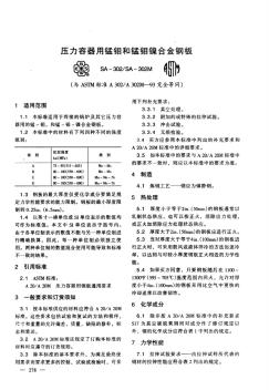 SA302壓力容器用錳鉬和錳鉬鎳合金鋼板