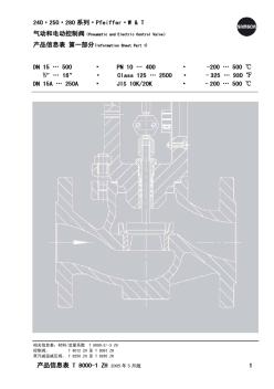 samson调节阀产品简介