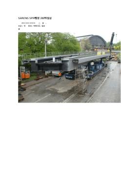 SARENSSPMT运输260吨桥梁