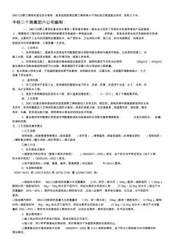 SBC120聚乙烯丙纶复合防水卷材施工方法 (5)