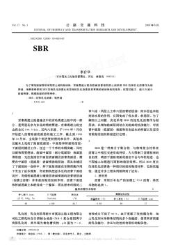 SBR改性乳化沥青作为粘结层在工程中的应用