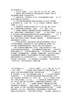 SBS與聚氯乙烯防水卷材施工工藝(20200928103202)