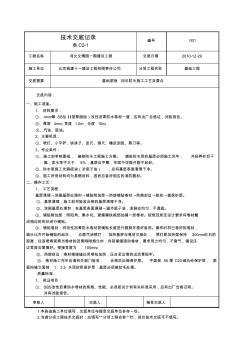 SBS卷材防水施工技术交底