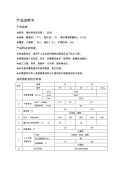 SBS彈性體改性瀝青卷材GB18242-2008 (2)