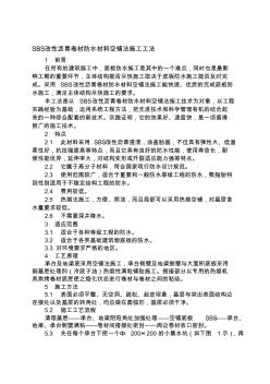 sbs改性瀝青卷材防水材料空鋪法施工工法_secret