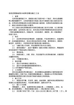 sbs改性瀝青卷材防水材料空鋪法施工工法