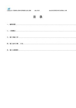 SBS改性沥青同步碎石封层施工方案