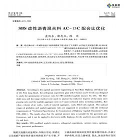 SBS改性沥青混合料AC-13C配合比优化_pdf