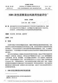 SBS改性瀝青混合料路用性能評價(jià)