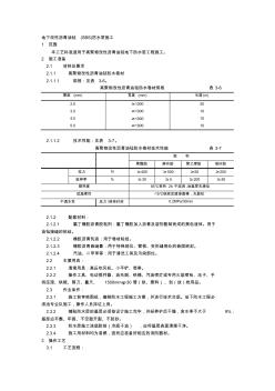 SBS防水层施工工艺