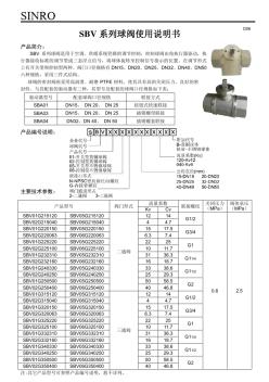 SBV系列球阀D06