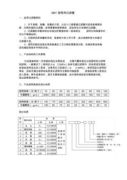 SBY型泵用過濾器