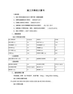 SC200施工升降机基础强计算