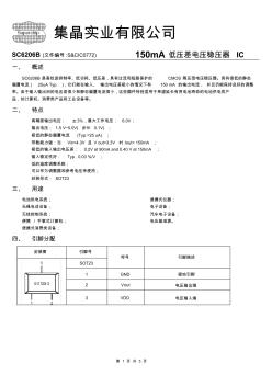 SC6206B(150mA低壓差電壓穩(wěn)壓器IC)