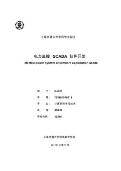 SCADA电力监控系统开发论文