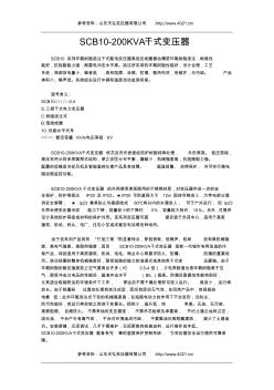 SCB10-200KVA干式變壓器 (2)