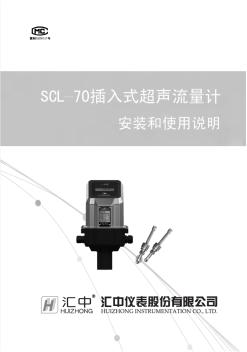 SCL-70插入式超声流量计