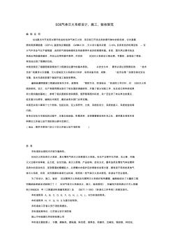 SDE气体灭火系统设计