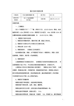 SE1-17地連墻鋼筋籠子制作技術交底