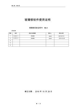 SDOOR玻璃智能鎖軟件說明書