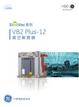 SecoVac系列VB2Plus-12真空断路器