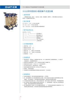 SG(B)系列浸渍式H级绝缘干式变压器