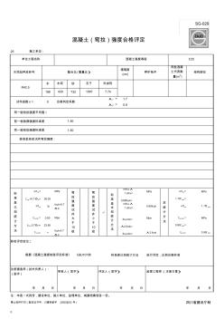 SG-029混凝土(弯拉)强度合格评定 (3)