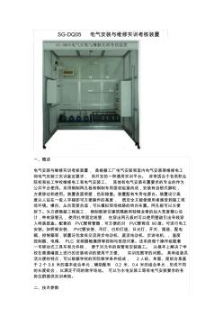 SG-DQ05电气安装与维修实训考核装置 (2)