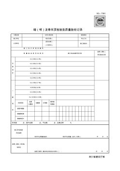 SG暗明龙骨吊顶施工检验批质量验收记录