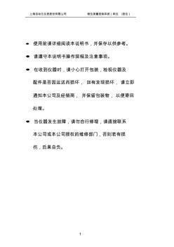 SHY725一體化超聲波液位計說明書 (2)