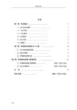 smalolo電力系統(tǒng)短路計(jì)算課程設(shè)計(jì)(兩相斷線)