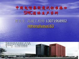 SMC、BMC電力通信戶外箱體