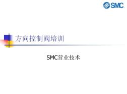 SMC电磁阀简介