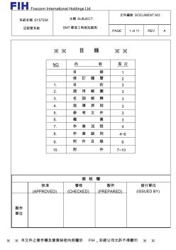 SMT标准工时作业及更新细则