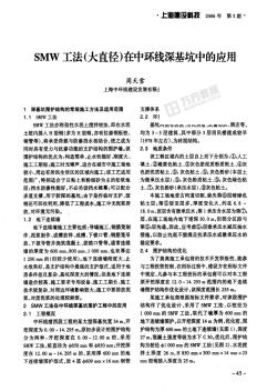 SMW工法大直徑在中環(huán)線深基坑中的應(yīng)用