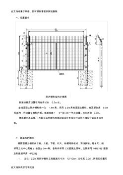 sm铁路砼立柱钢筋网片防护栅栏施工技术交底上课讲义