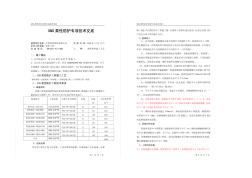 SNS防护网技术交底