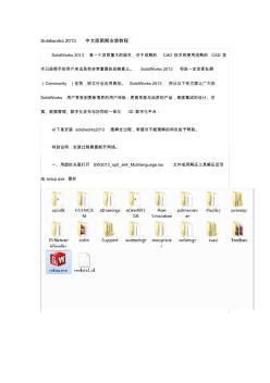 Solidworks2013中文版图解安装教程