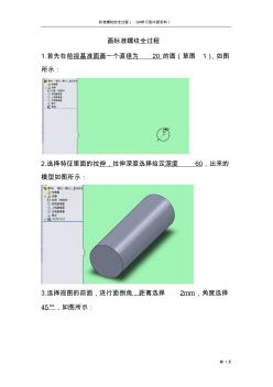 SolidWorks標準螺紋全過程AB1