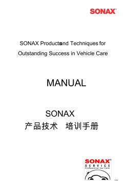 SONAX产品施工技术培训手册