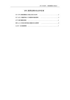 SPC截面特性使用補充說明