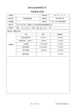 SPD檢測(cè)電涌防護(hù)能力