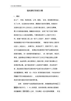 STAR指纹门禁系统方案标准上海消防工程有限公司-专业消防工程设计